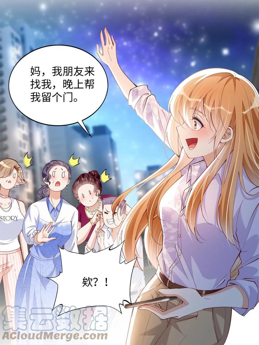 豪门BOSS竟是女高中生！ 072 寻宝 第9页