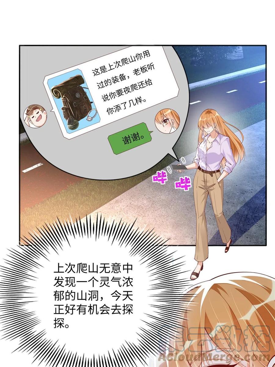 豪门BOSS竟是女高中生！ 072 寻宝 第11页