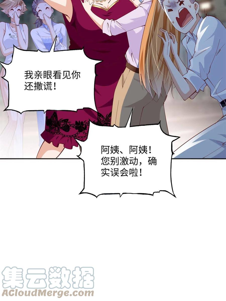豪门BOSS竟是女高中生！ 072 寻宝 第7页