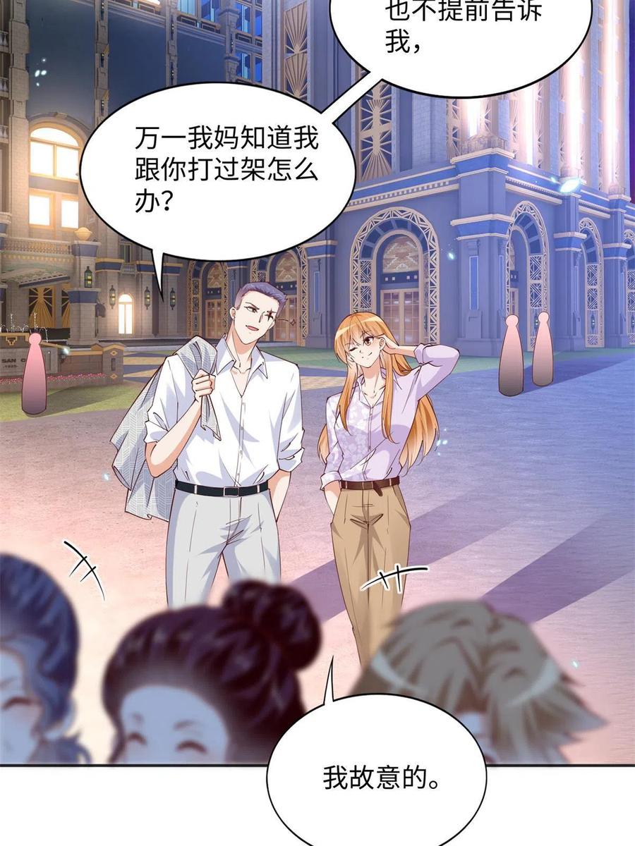 豪门BOSS竟是女高中生！ 072 寻宝 第4页