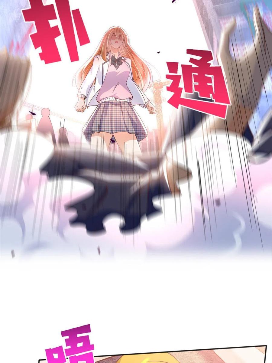 豪门BOSS竟是女高中生！ 073 玉瞳新功能？ 第26页