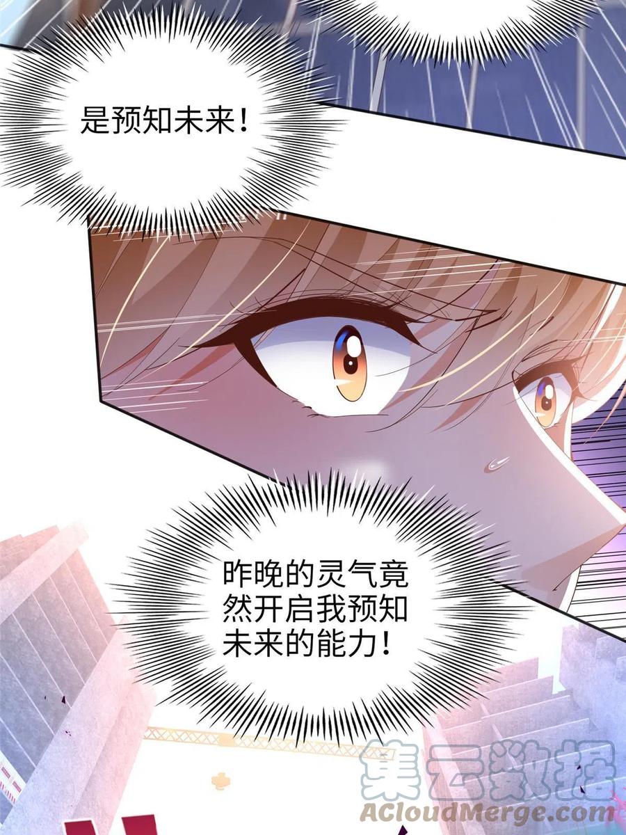 豪门BOSS竟是女高中生！ 073 玉瞳新功能？ 第25页