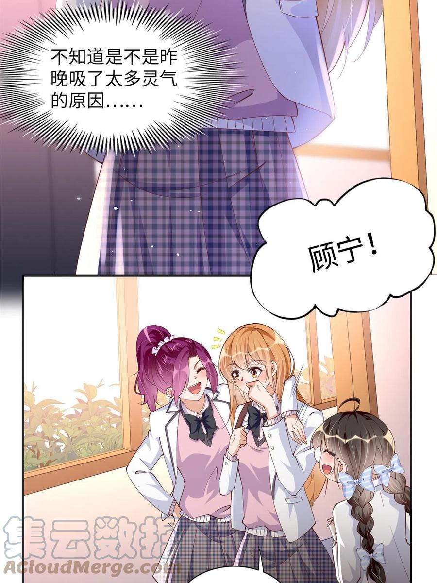 豪门BOSS竟是女高中生！ 073 玉瞳新功能？ 第5页