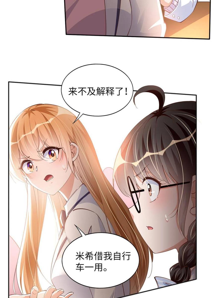 豪门BOSS竟是女高中生！ 073 玉瞳新功能？ 第16页