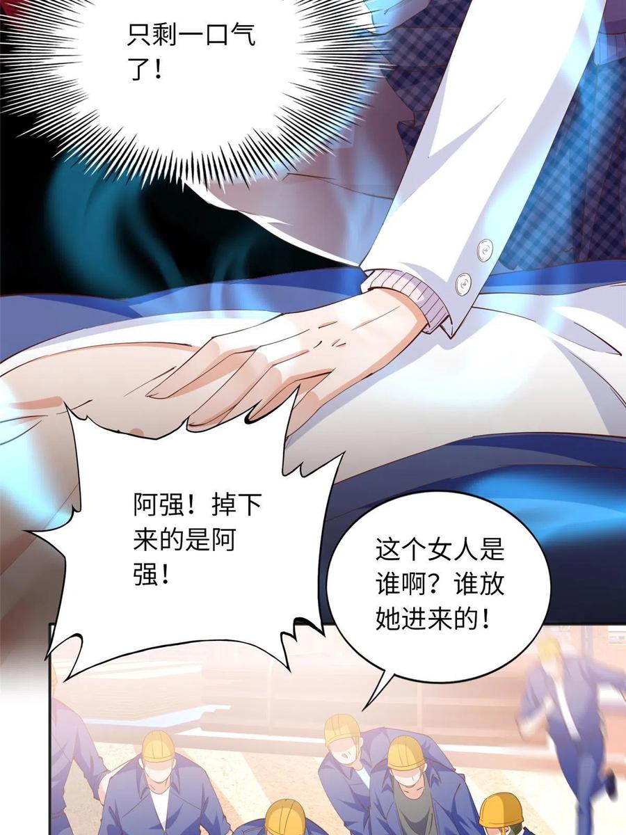 豪门BOSS竟是女高中生！ 073 玉瞳新功能？ 第30页