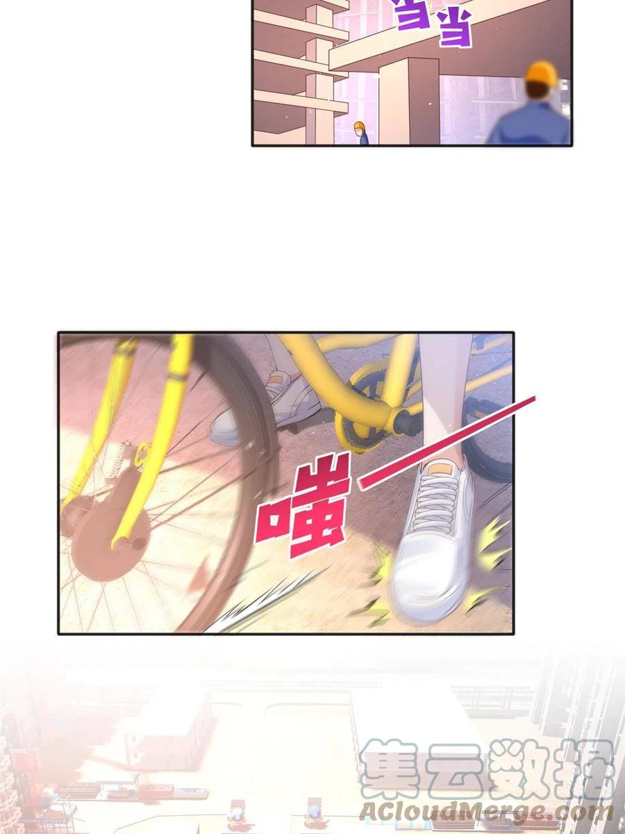 豪门BOSS竟是女高中生！ 073 玉瞳新功能？ 第21页