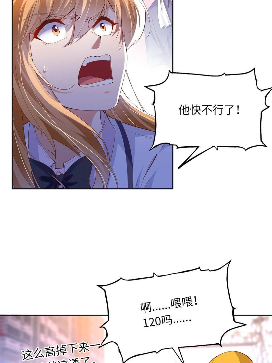 豪门BOSS竟是女高中生！ 073 玉瞳新功能？ 第32页