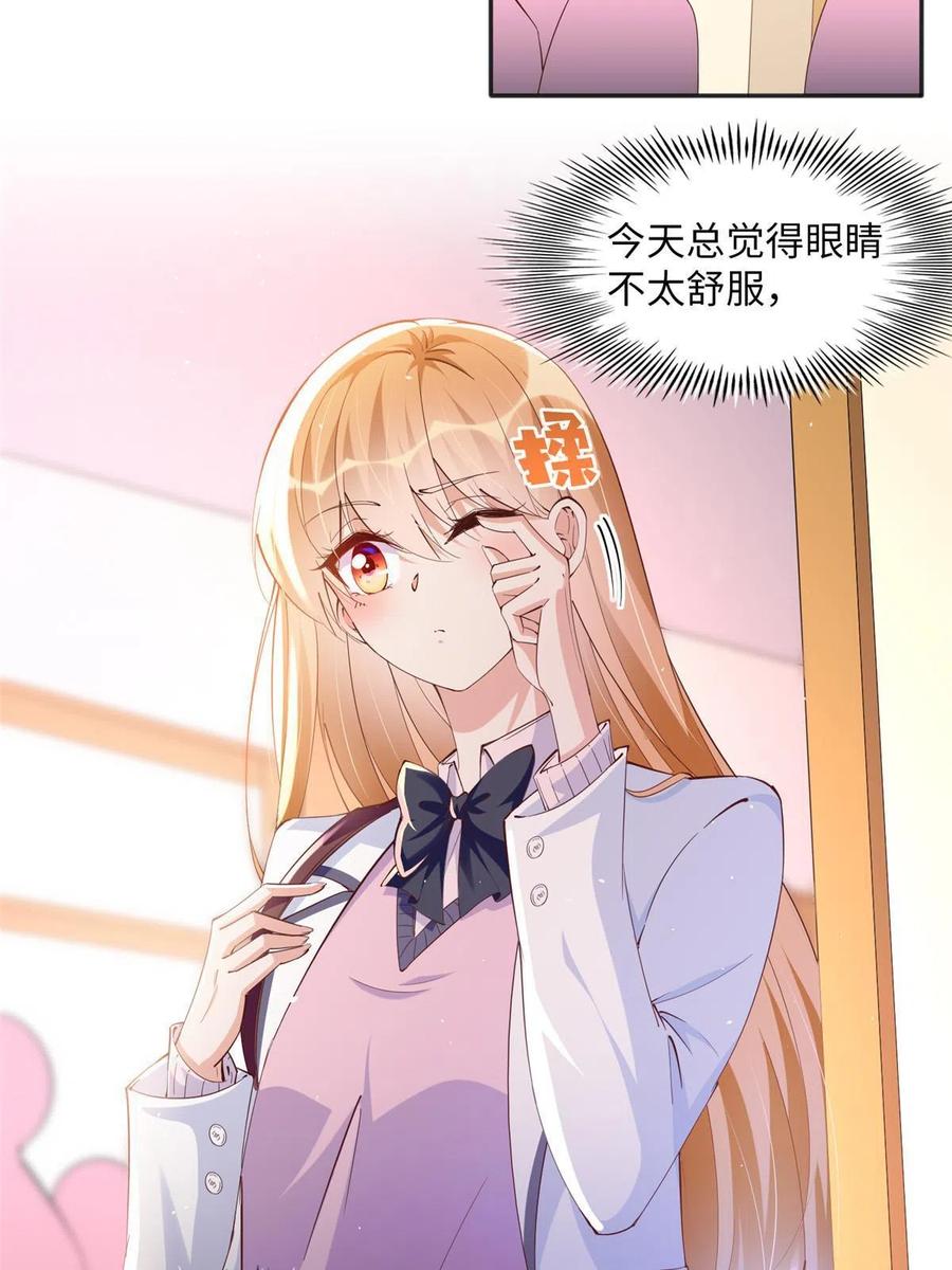 豪门BOSS竟是女高中生！ 073 玉瞳新功能？ 第4页