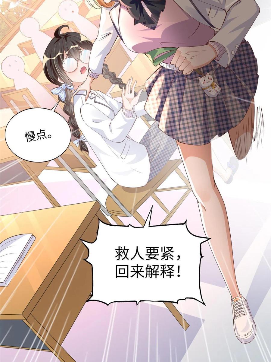 豪门BOSS竟是女高中生！ 073 玉瞳新功能？ 第18页