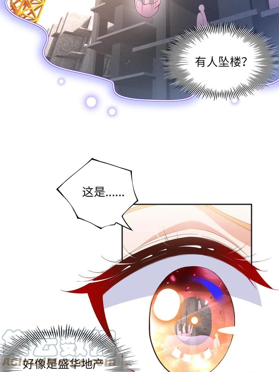 豪门BOSS竟是女高中生！ 073 玉瞳新功能？ 第13页