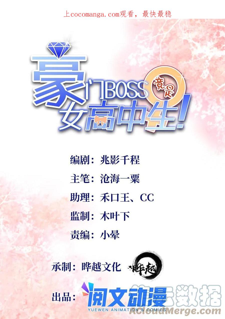 豪门BOSS竟是女高中生！ 073 玉瞳新功能？ 第1页