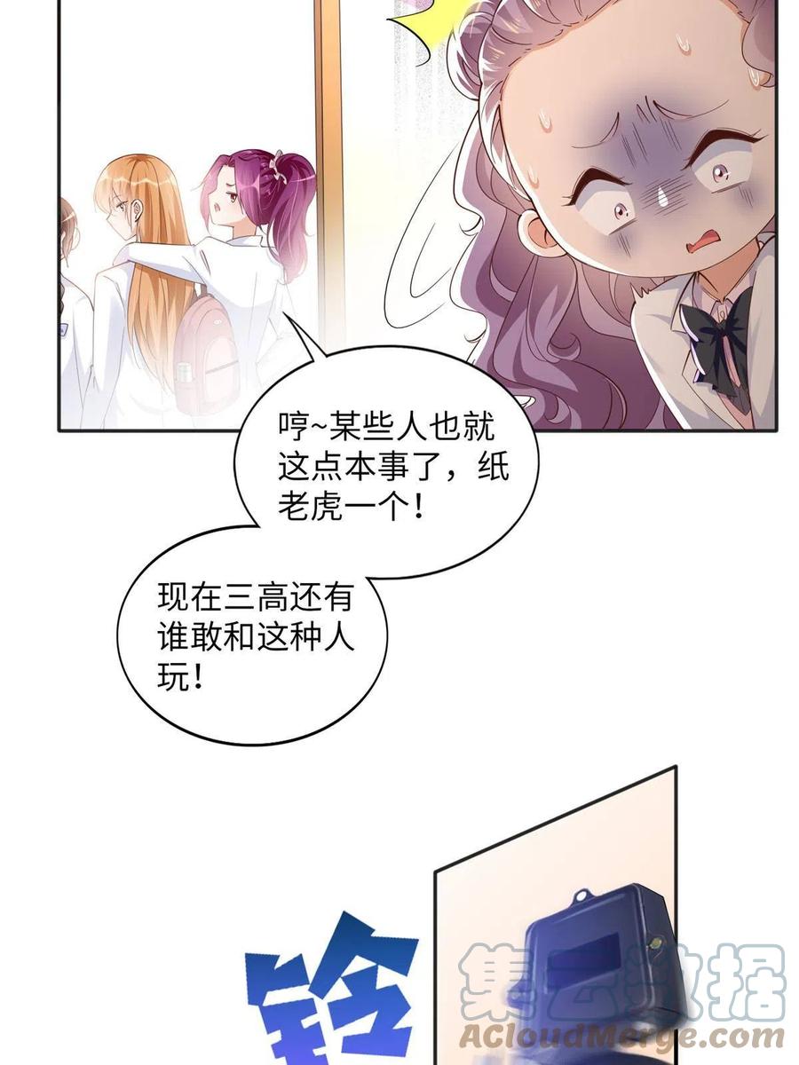 豪门BOSS竟是女高中生！ 073 玉瞳新功能？ 第9页