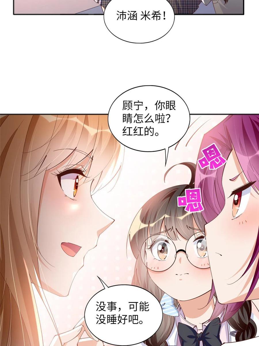 豪门BOSS竟是女高中生！ 073 玉瞳新功能？ 第6页