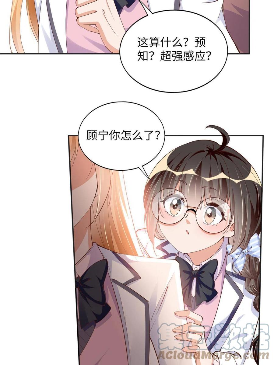 豪门BOSS竟是女高中生！ 073 玉瞳新功能？ 第15页