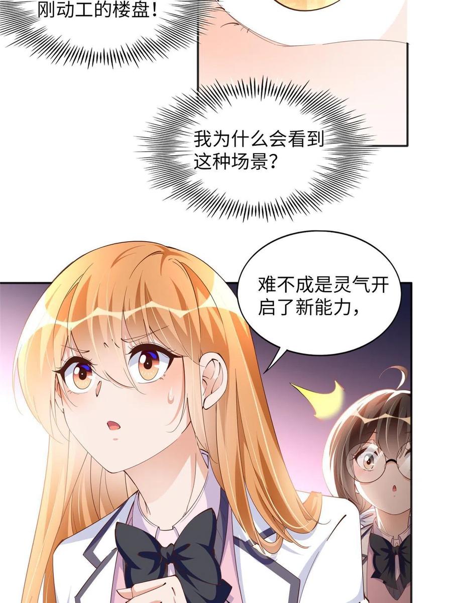 豪门BOSS竟是女高中生！ 073 玉瞳新功能？ 第14页