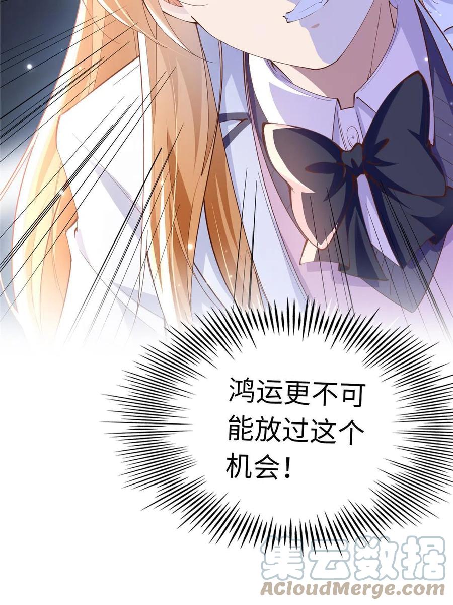 豪门BOSS竟是女高中生！ 073 玉瞳新功能？ 第35页