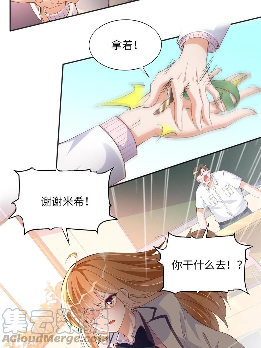 豪门BOSS竟是女高中生！ 073 玉瞳新功能？ 第17页