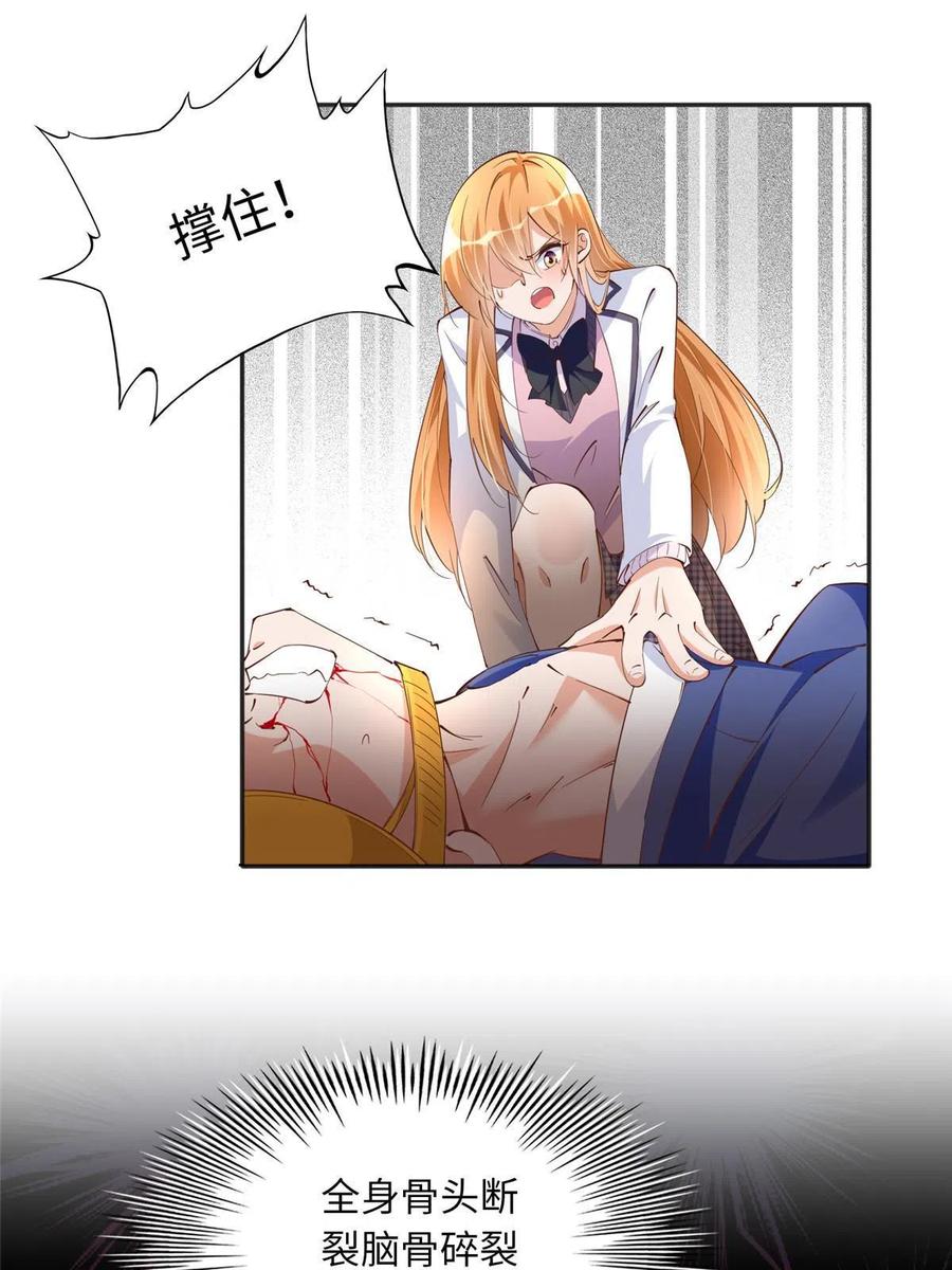 豪门BOSS竟是女高中生！ 073 玉瞳新功能？ 第28页
