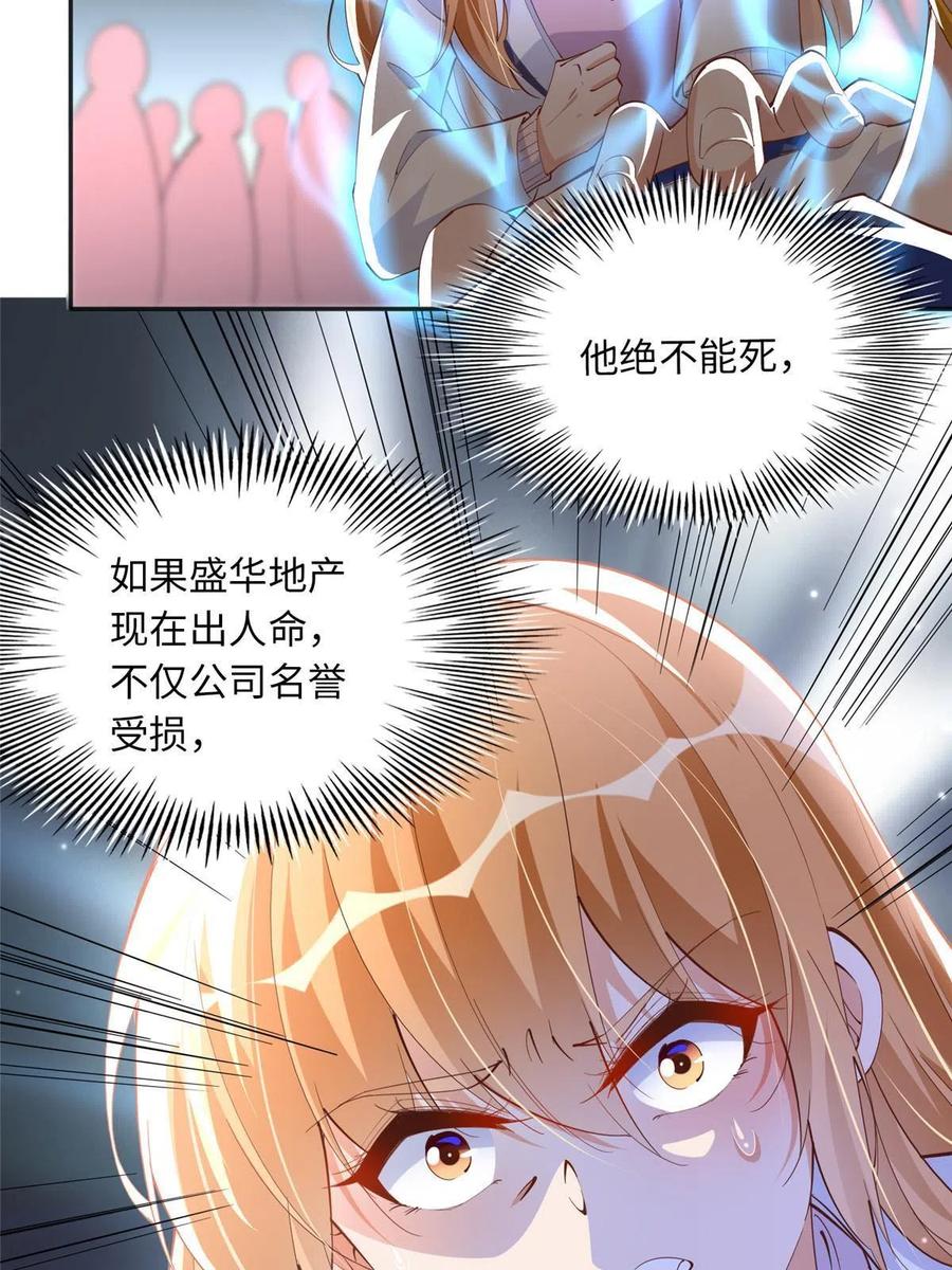 豪门BOSS竟是女高中生！ 073 玉瞳新功能？ 第34页