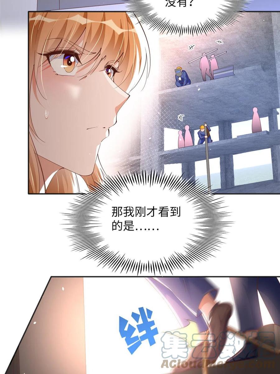 豪门BOSS竟是女高中生！ 073 玉瞳新功能？ 第23页