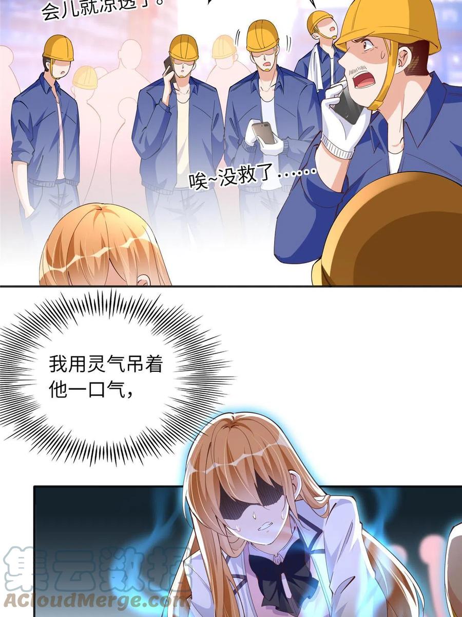 豪门BOSS竟是女高中生！ 073 玉瞳新功能？ 第33页