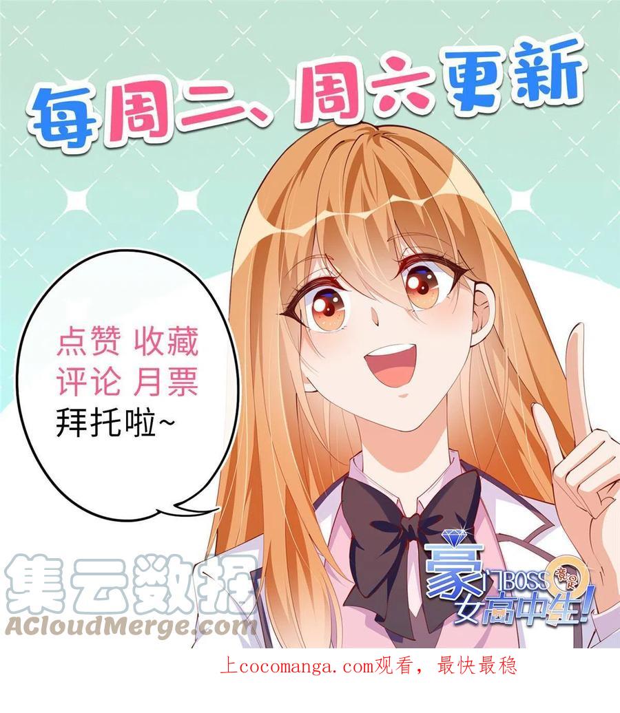 豪门BOSS竟是女高中生！ 073 玉瞳新功能？ 第37页