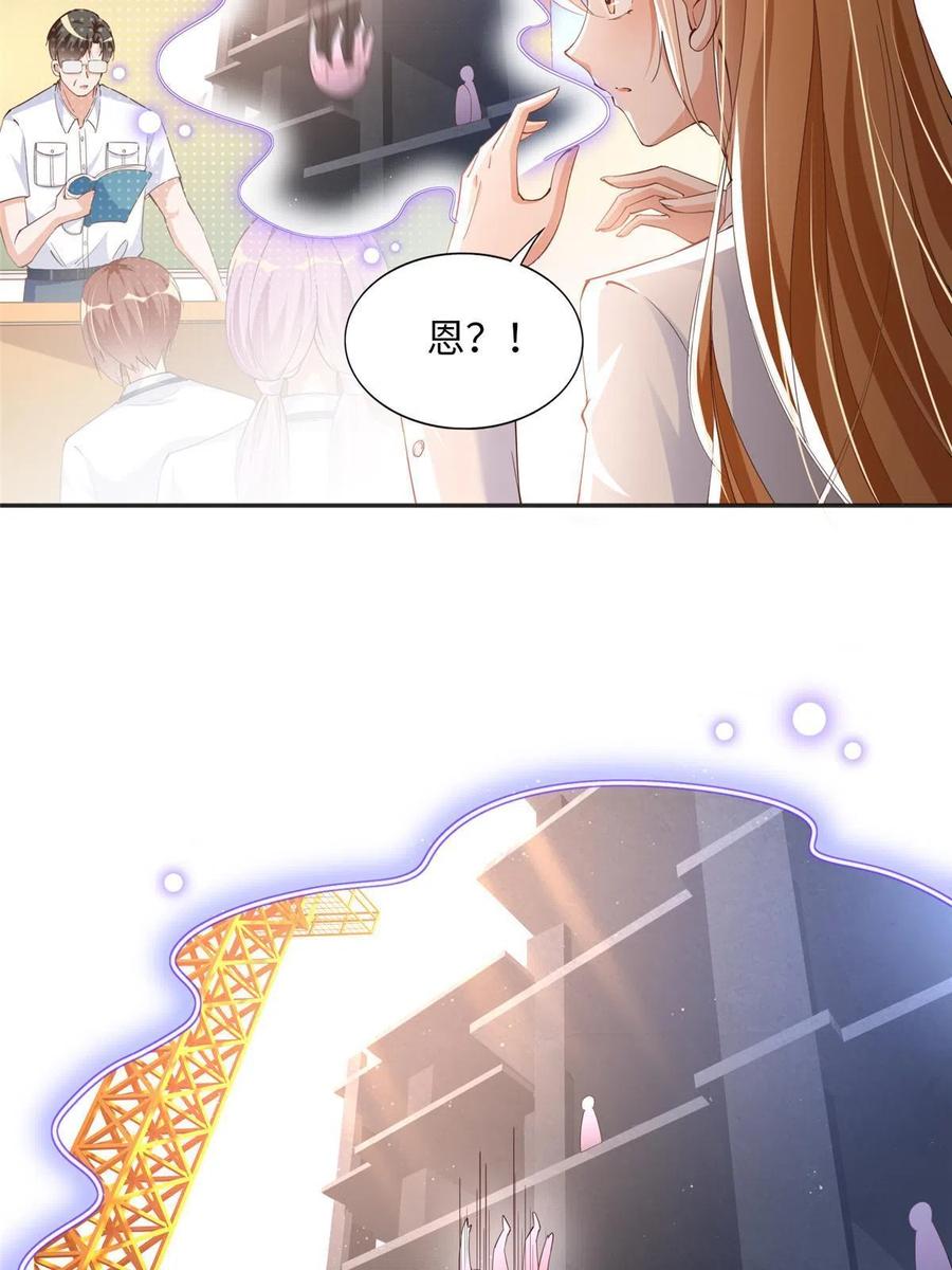 豪门BOSS竟是女高中生！ 073 玉瞳新功能？ 第12页