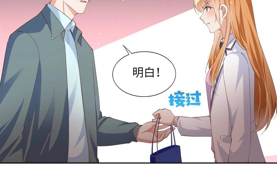 豪门BOSS竟是女高中生！ 074 引蛇出洞 第18页