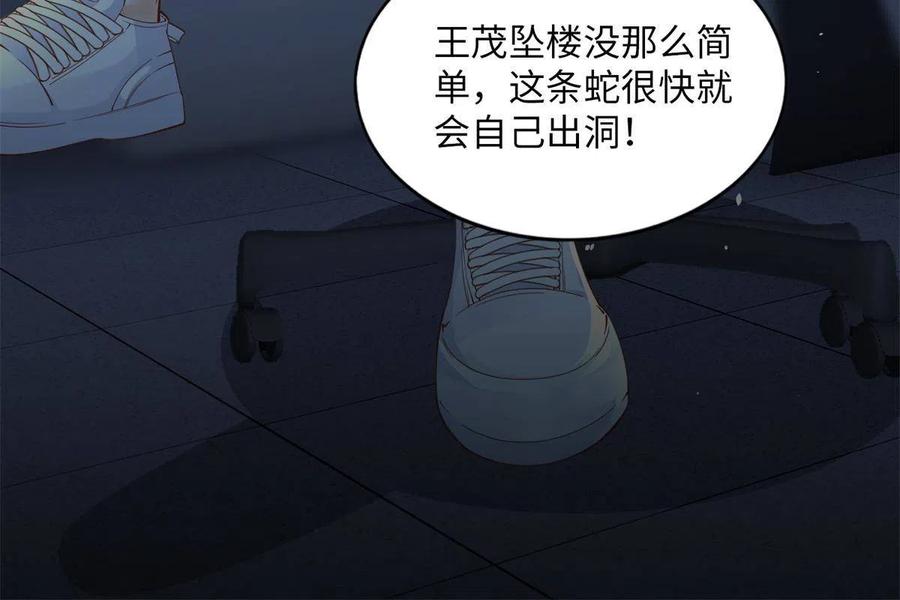 豪门BOSS竟是女高中生！ 074 引蛇出洞 第34页