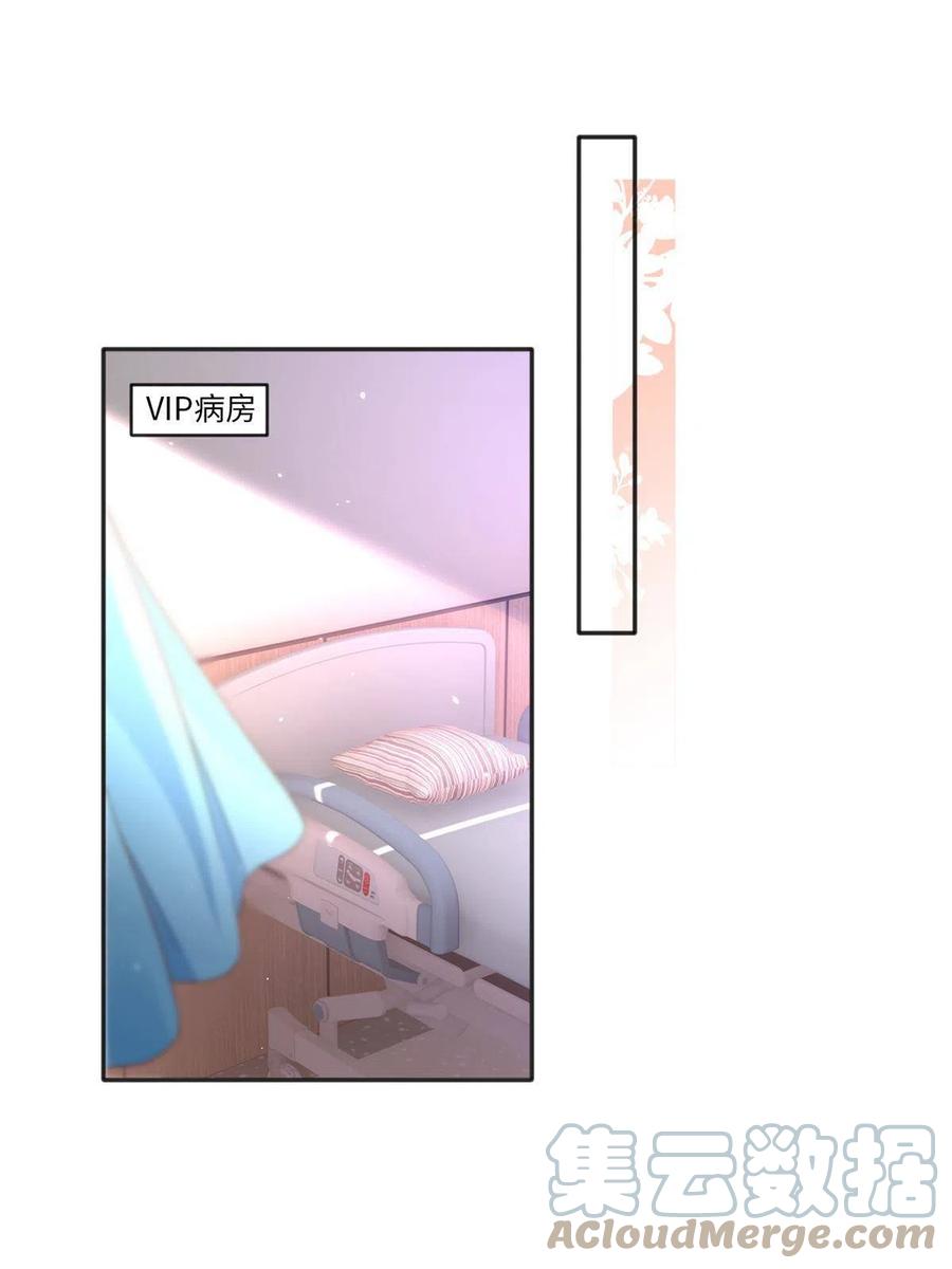 豪门BOSS竟是女高中生！ 074 引蛇出洞 第19页