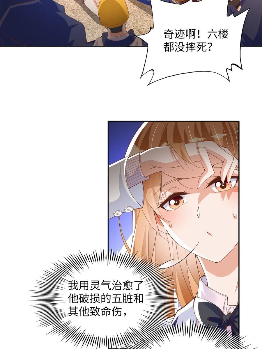 豪门BOSS竟是女高中生！ 074 引蛇出洞 第6页