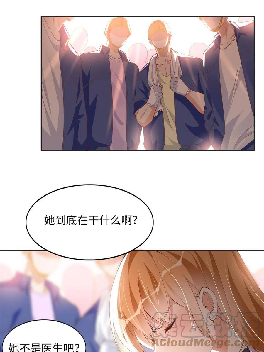 豪门BOSS竟是女高中生！ 074 引蛇出洞 第3页