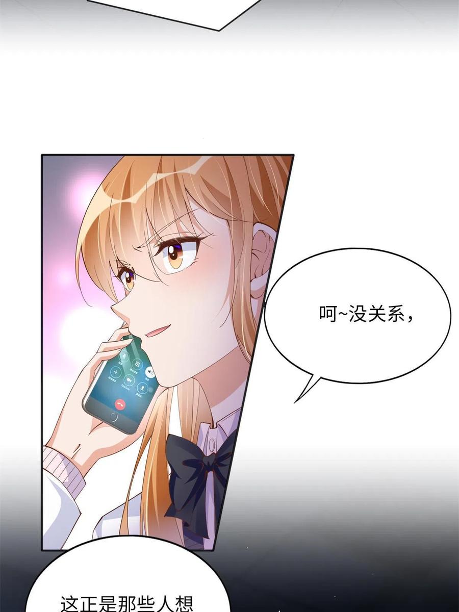 豪门BOSS竟是女高中生！ 074 引蛇出洞 第32页