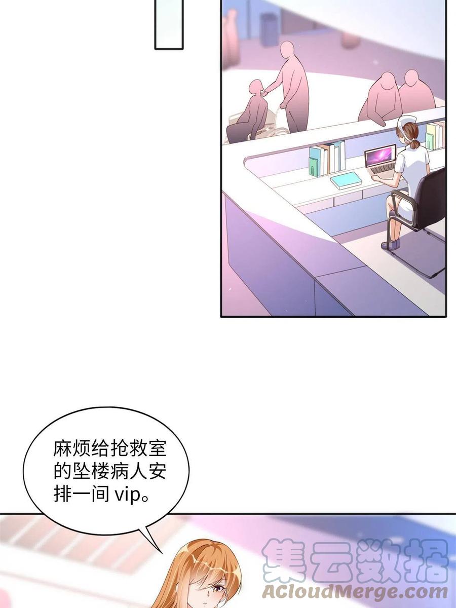 豪门BOSS竟是女高中生！ 074 引蛇出洞 第15页