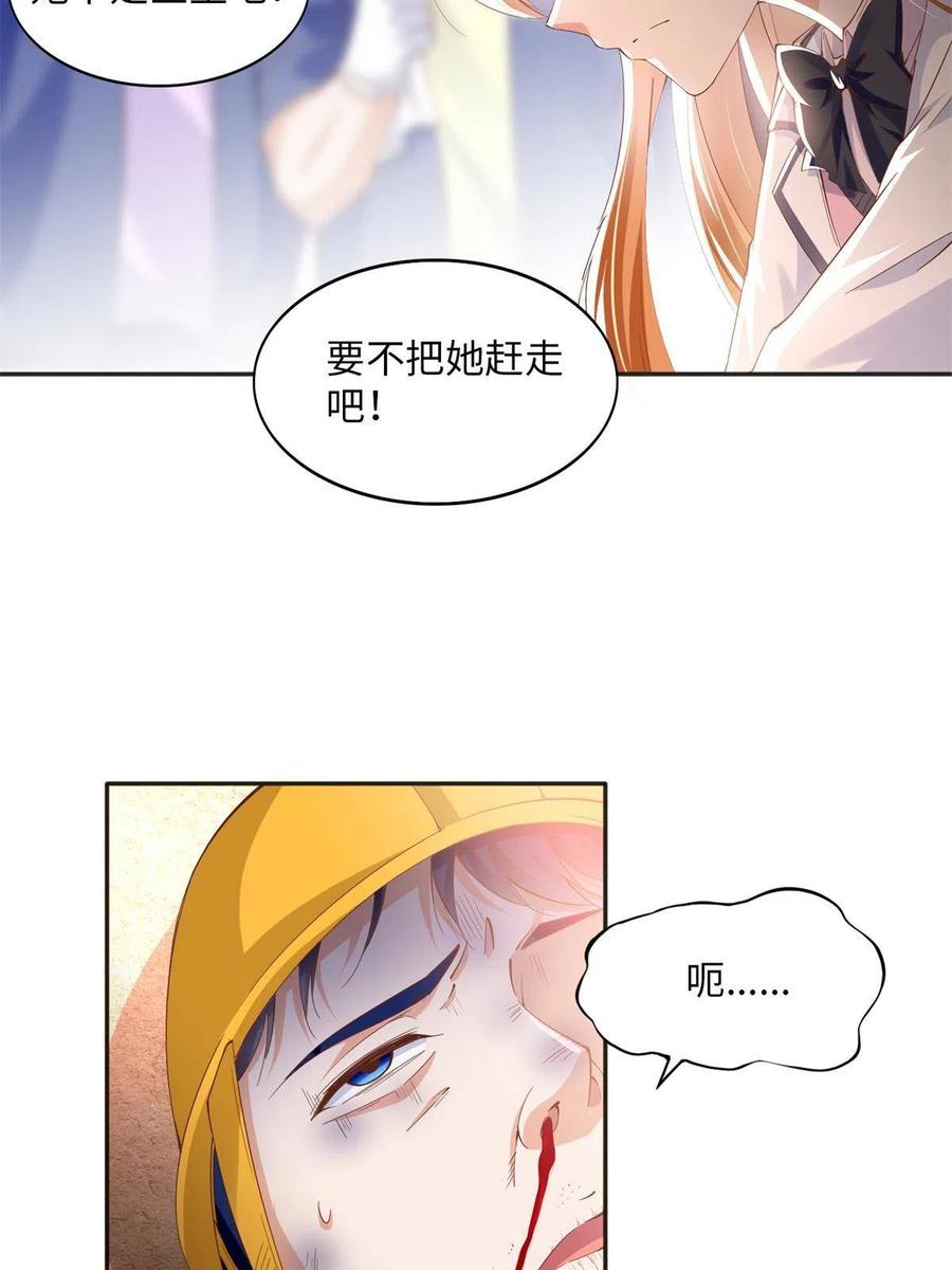 豪门BOSS竟是女高中生！ 074 引蛇出洞 第4页