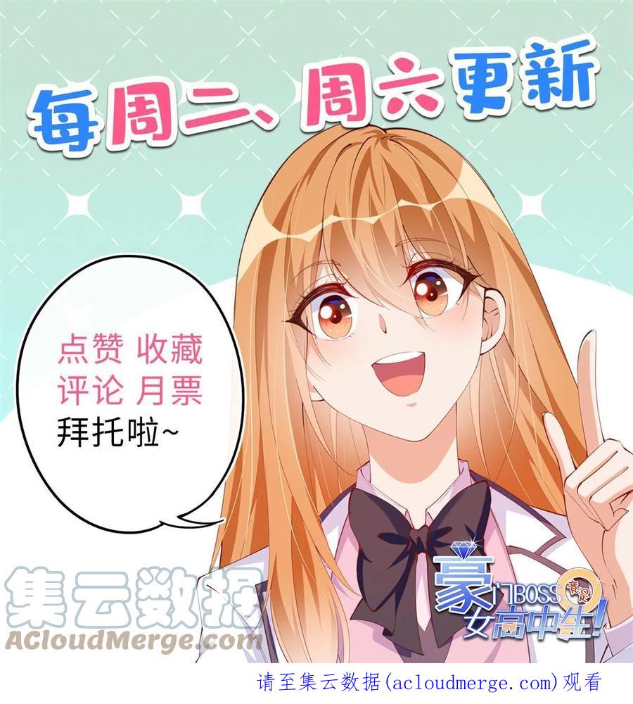 豪门BOSS竟是女高中生！ 074 引蛇出洞 第35页