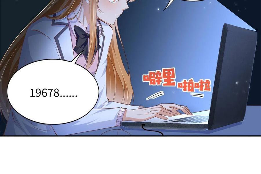 豪门BOSS竟是女高中生！ 074 引蛇出洞 第26页