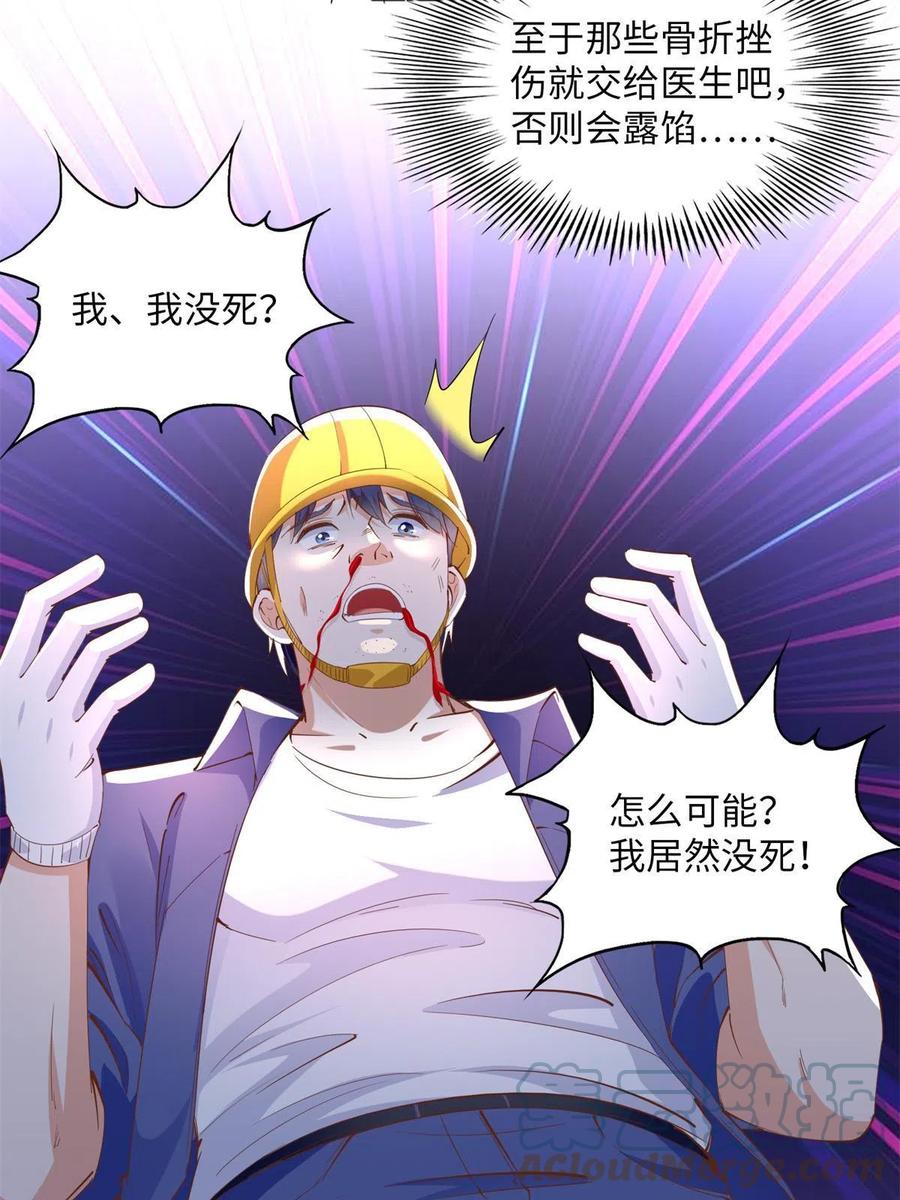 豪门BOSS竟是女高中生！ 074 引蛇出洞 第7页
