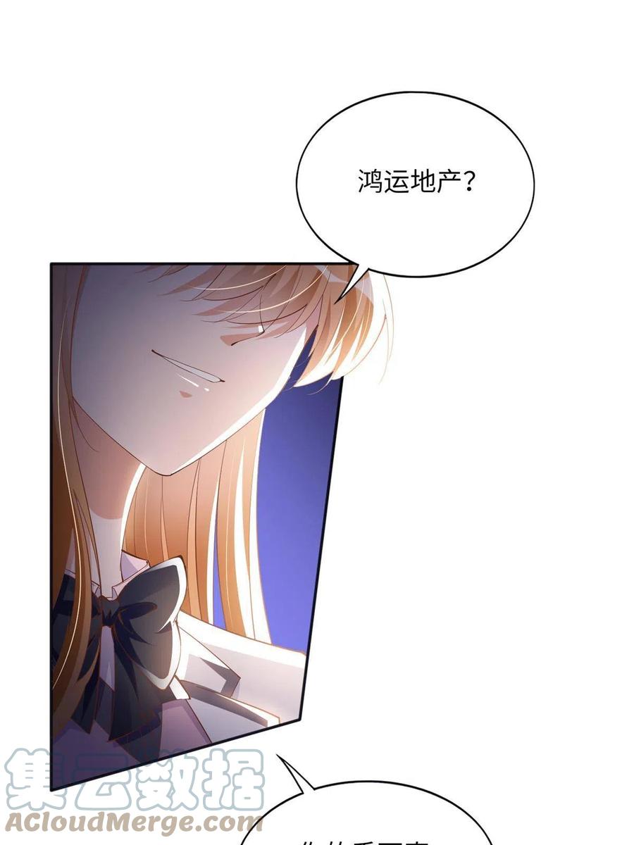 豪门BOSS竟是女高中生！ 074 引蛇出洞 第29页