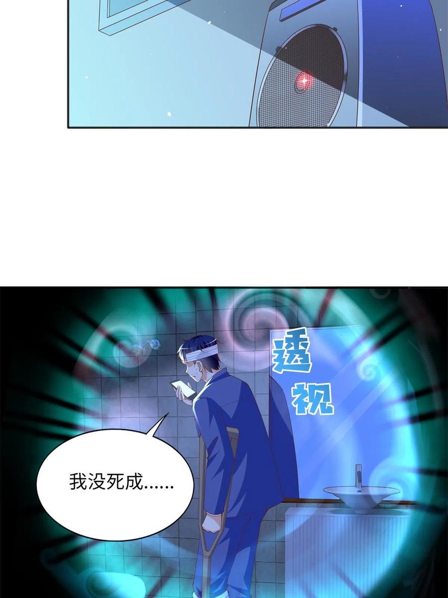 豪门BOSS竟是女高中生！ 074 引蛇出洞 第24页