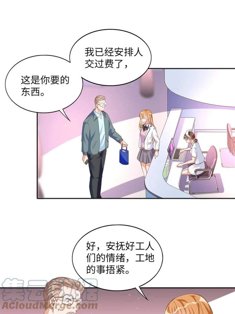 豪门BOSS竟是女高中生！ 074 引蛇出洞 第17页