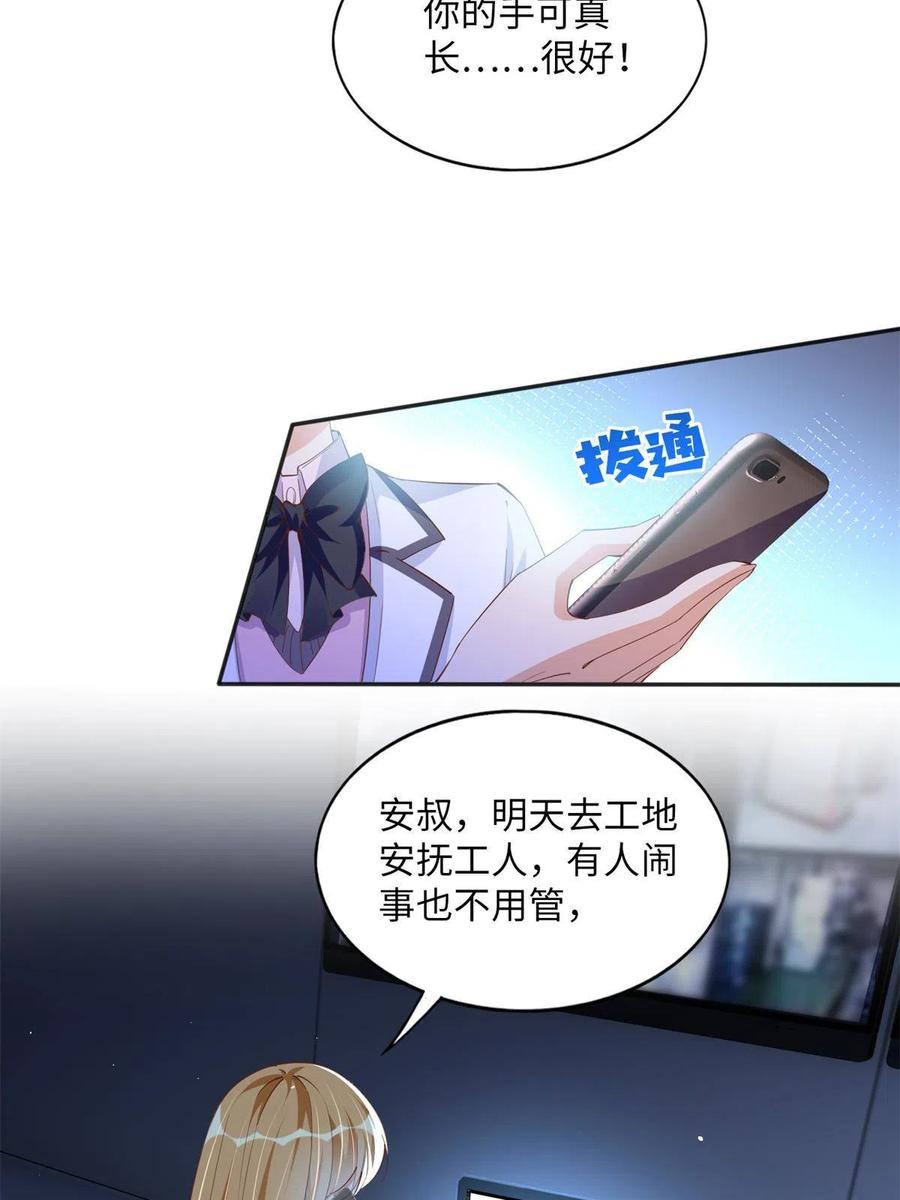 豪门BOSS竟是女高中生！ 074 引蛇出洞 第30页