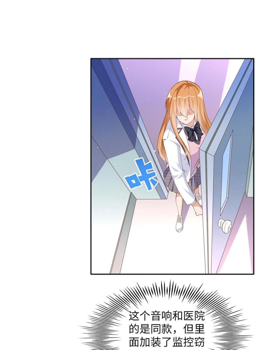 豪门BOSS竟是女高中生！ 074 引蛇出洞 第20页