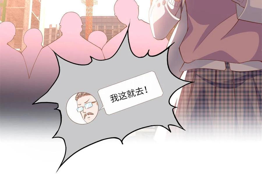 豪门BOSS竟是女高中生！ 074 引蛇出洞 第10页