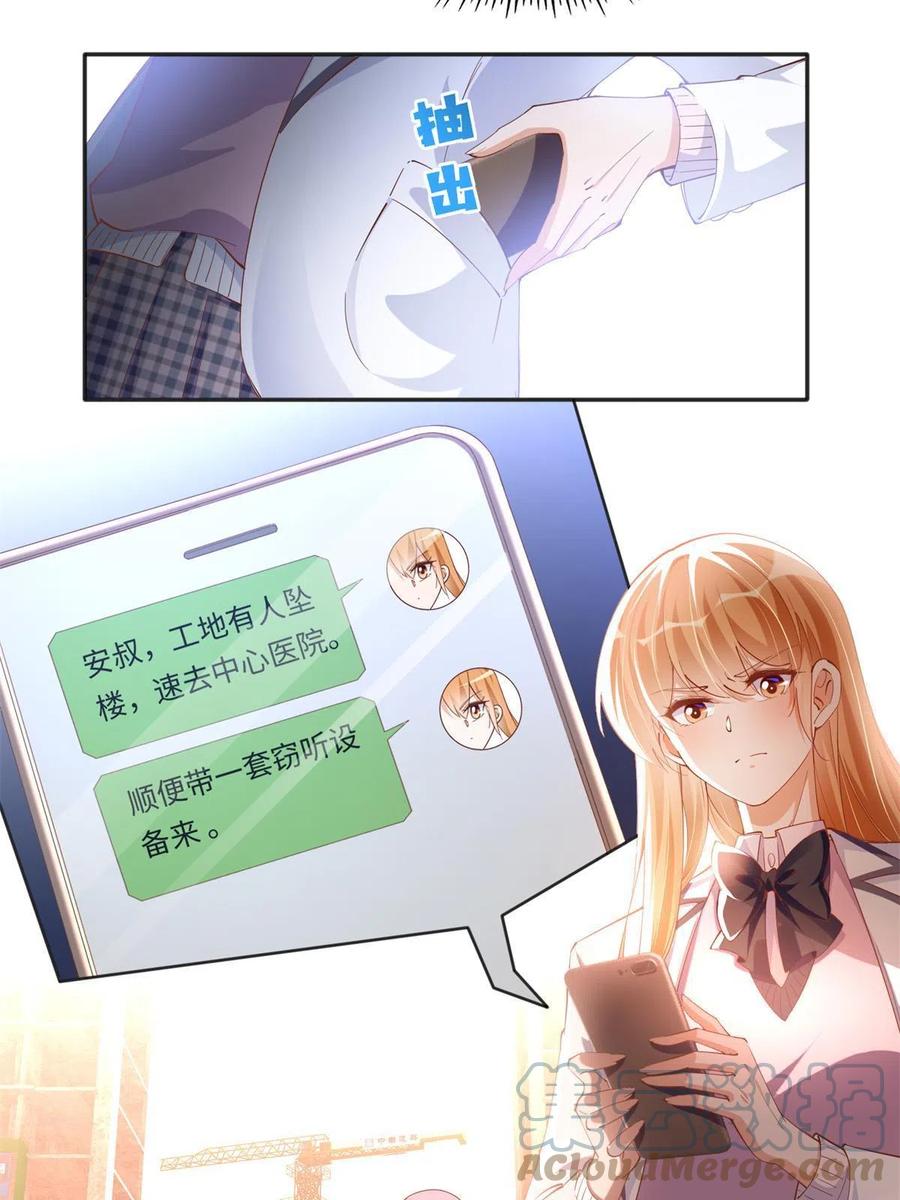 豪门BOSS竟是女高中生！ 074 引蛇出洞 第9页