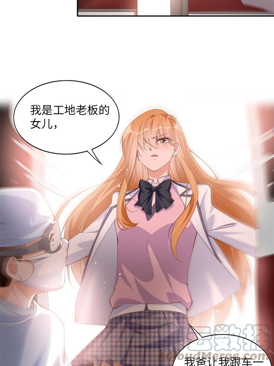 豪门BOSS竟是女高中生！ 074 引蛇出洞 第13页