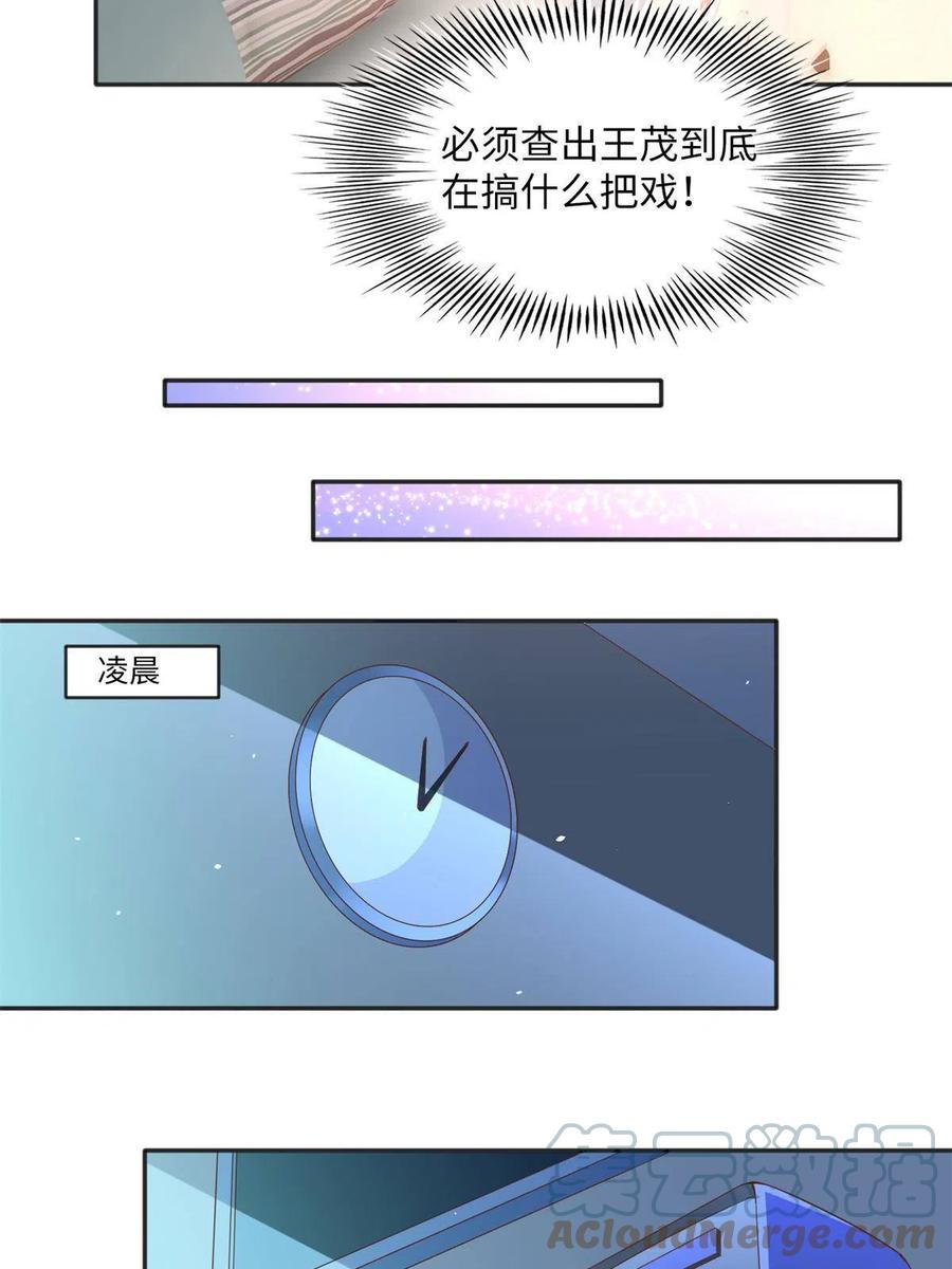 豪门BOSS竟是女高中生！ 074 引蛇出洞 第23页