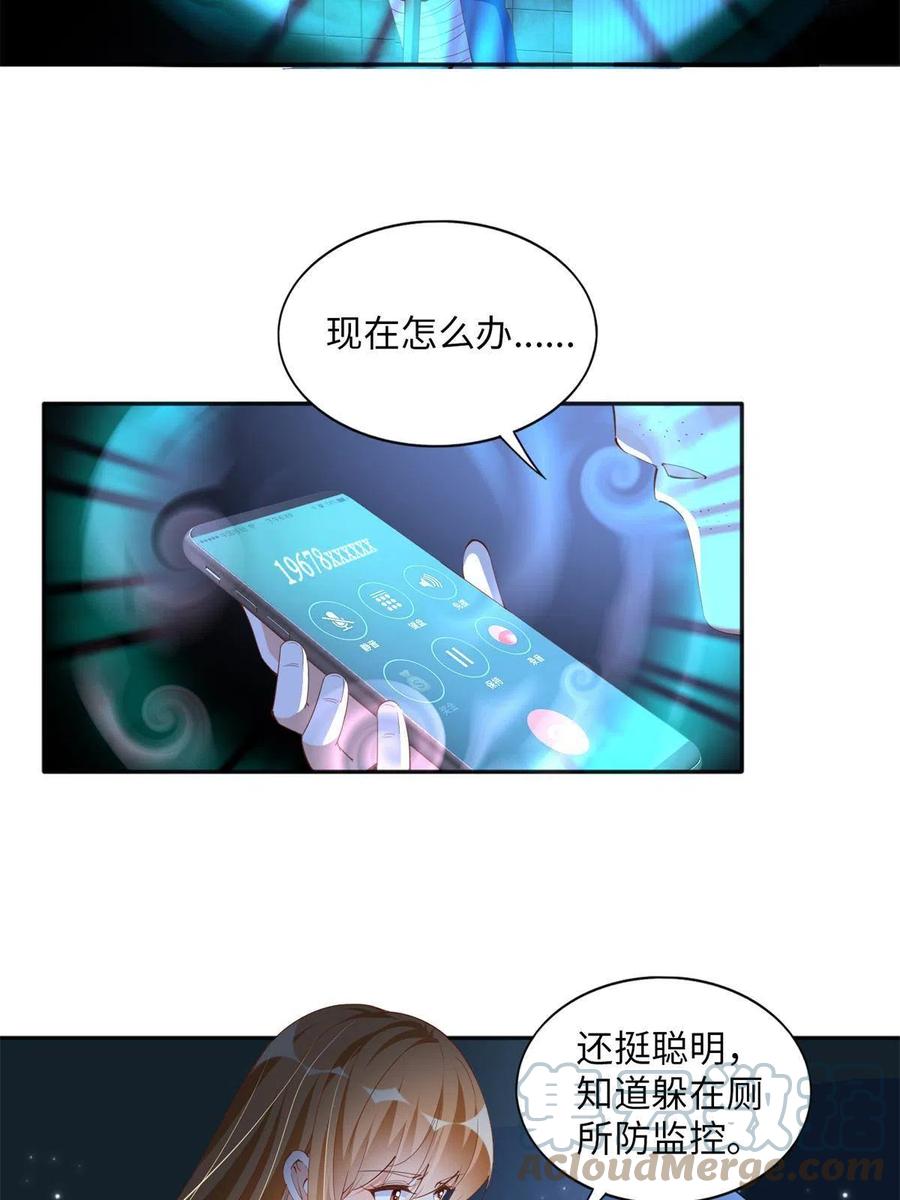 豪门BOSS竟是女高中生！ 074 引蛇出洞 第25页
