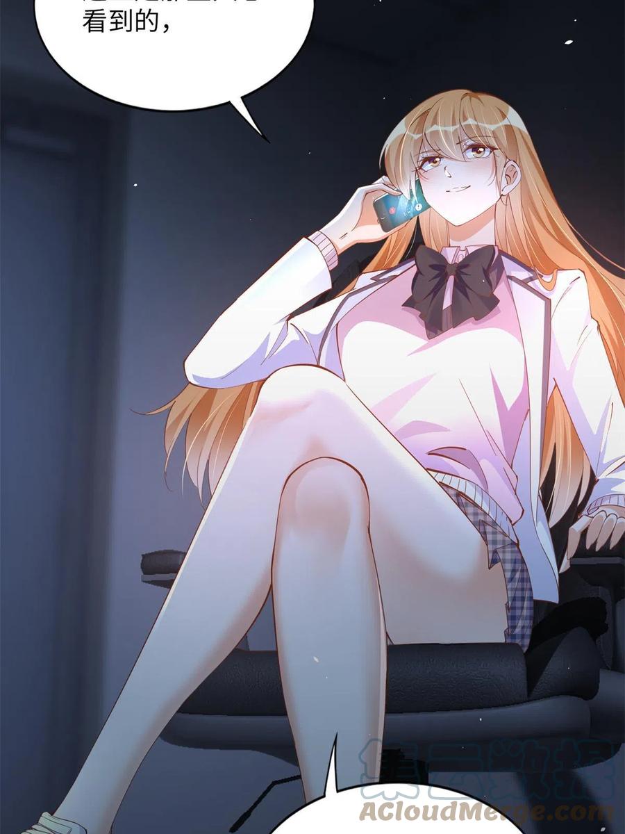 豪门BOSS竟是女高中生！ 074 引蛇出洞 第33页