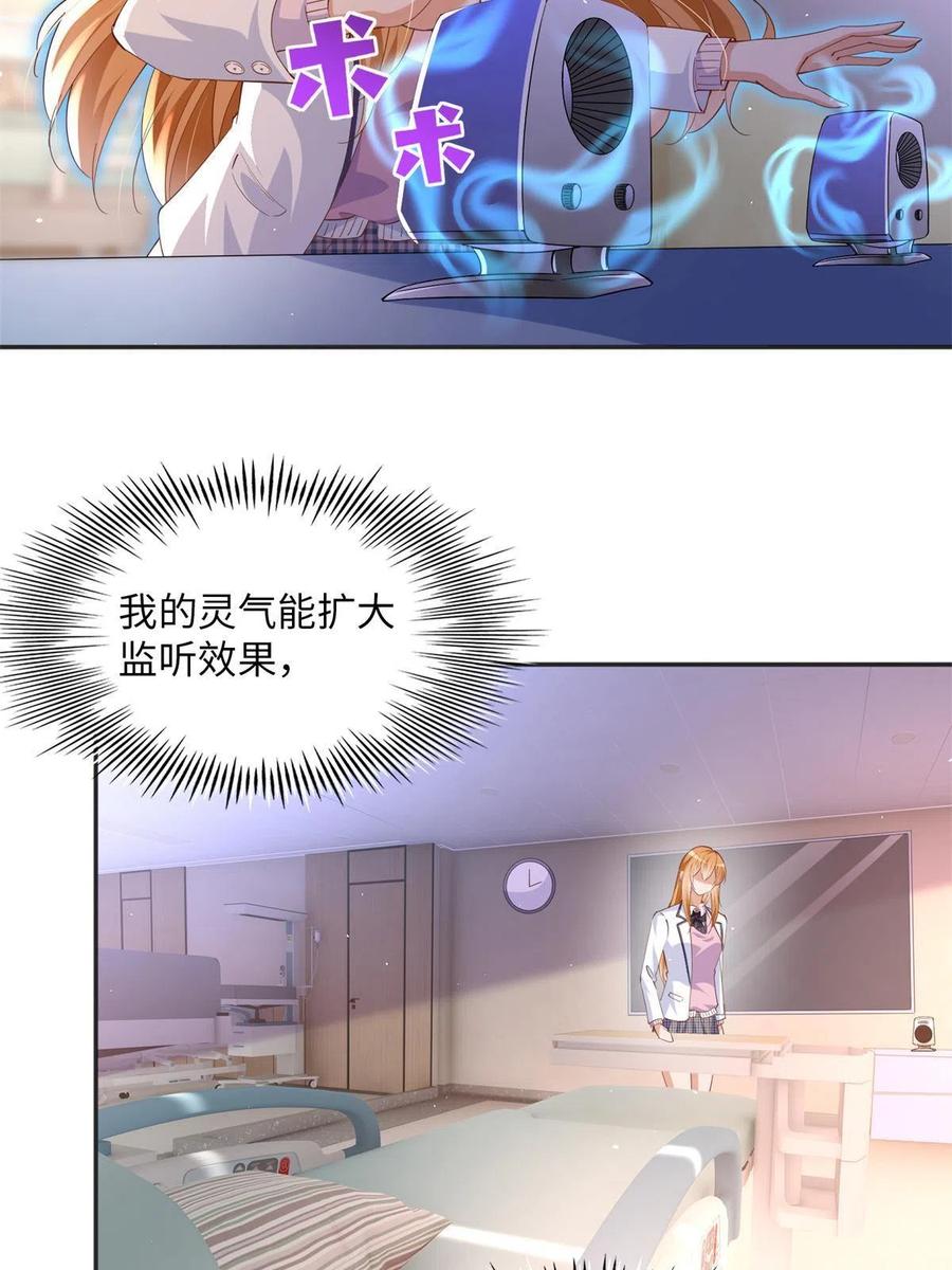 豪门BOSS竟是女高中生！ 074 引蛇出洞 第22页